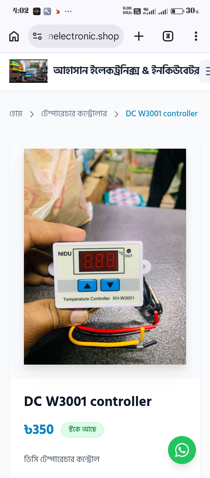 DC W3001 টেম্পারেচার কন্ট্রোলার